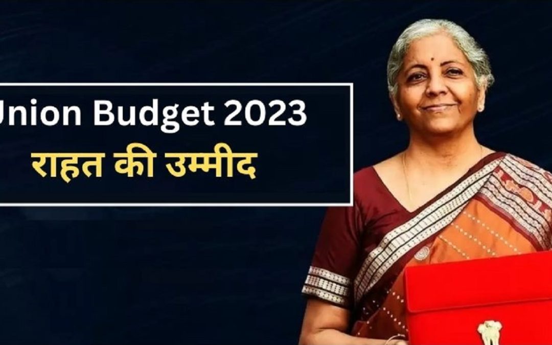 Budget 2023: चुनाव से पहले लोकलुभावन हो सकता है बजट, इन चीजों को बढ़ावा देने के लिए सरकार कर सकती है खर्च